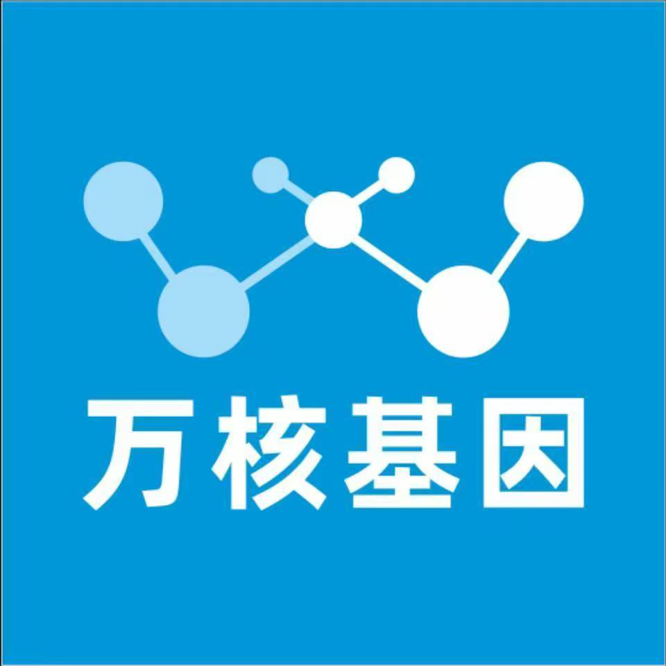 甘孜雅江万核基因检测咨询中心
